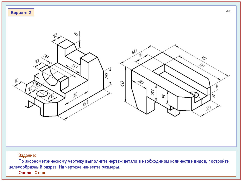 Задание 9 вариант 1. Опора сталь черчение Инженерная Графика. Опора сталь чертеж 3 вида. Опора сталь чертёж аксонометрической проекции. Опора сталь чертеж детали 3 вида.