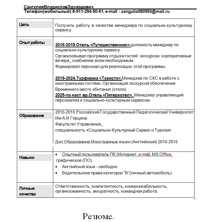 Образец резюме образование