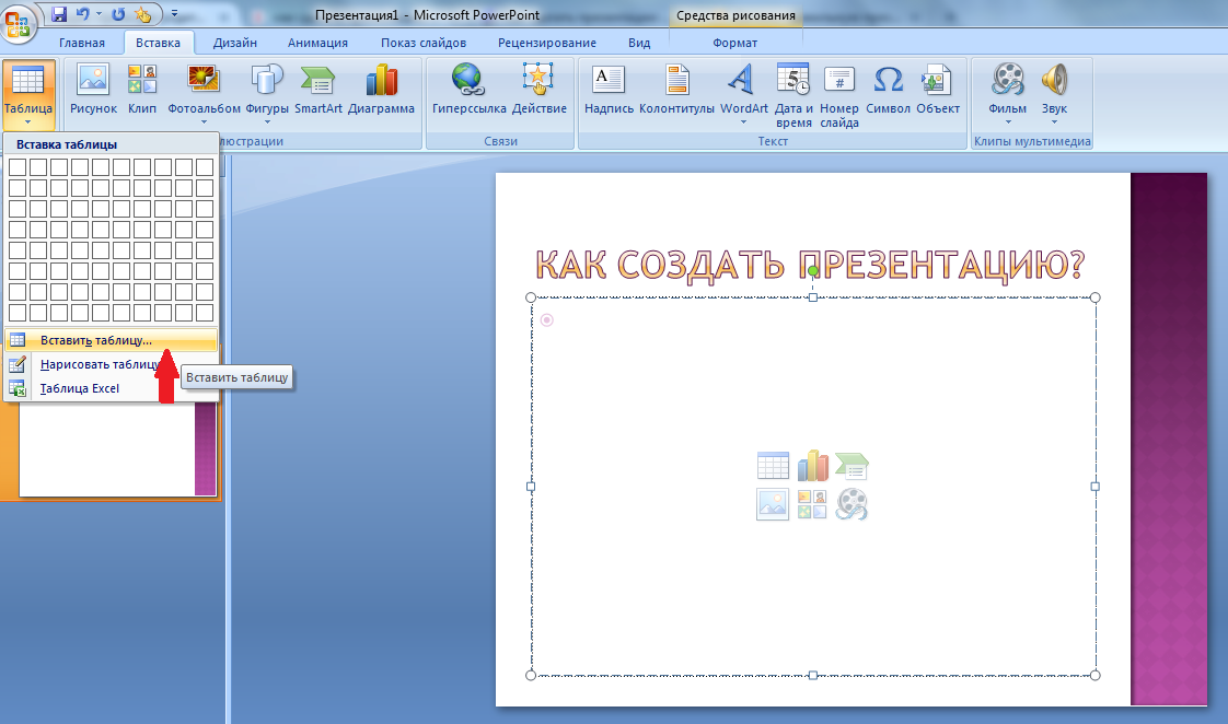 Как делать презентацию на телефоне андроид powerpoint