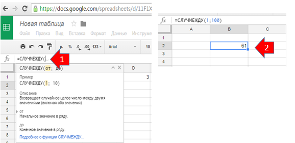 Как вставить таблицу в гугл таблицу. Копилка в гугл таблице. Улитки в гугл таблицах. Знак от до в гугл таблицах. СЛУЧМЕЖДУ(1,87; 1,88).