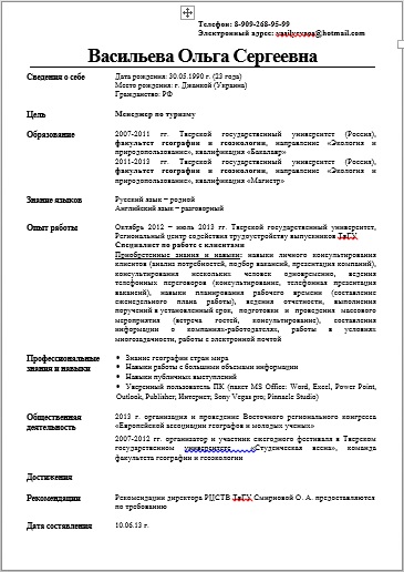 Образец резюме на работу в банк образец