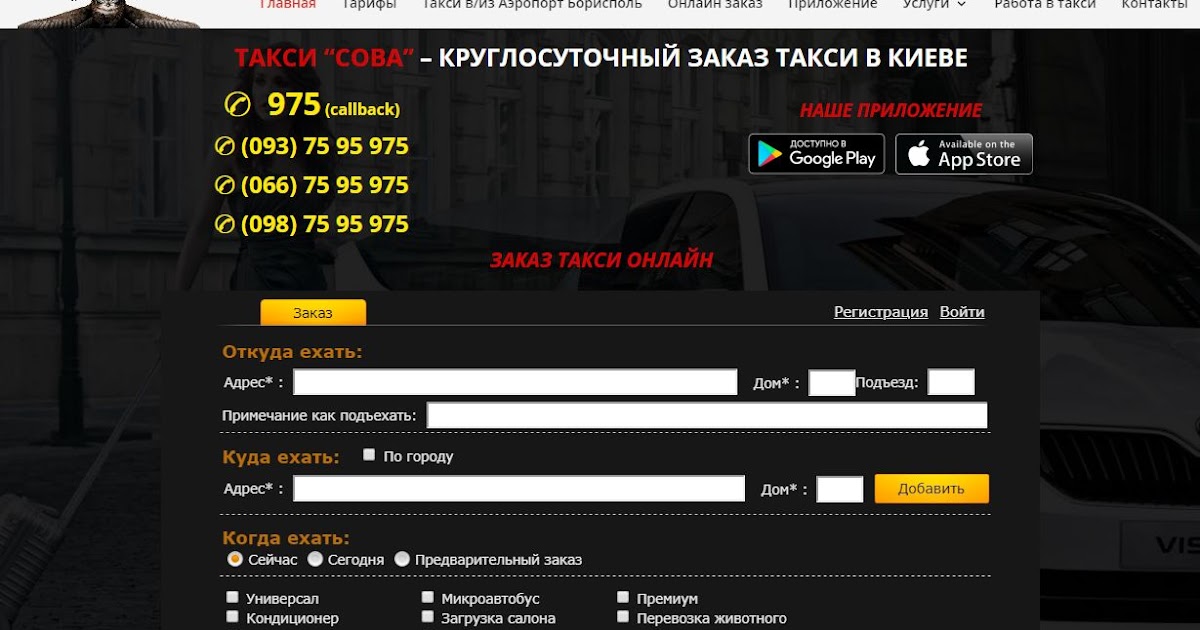 Авангард такси киев: Заказать такси в Киеве — дешевое такси по номеру ...