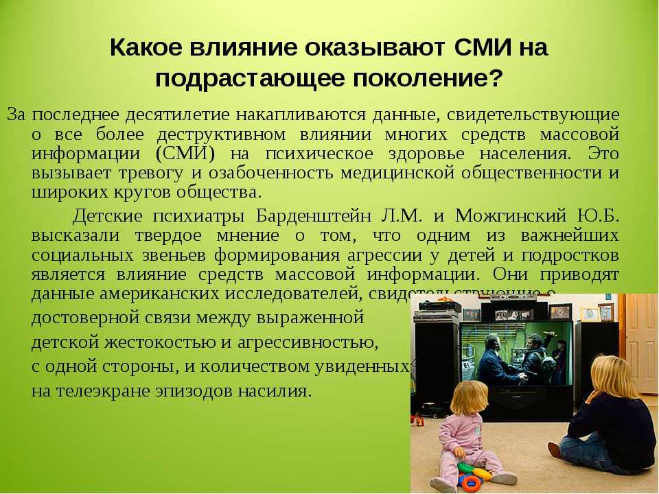 Влияние сми на молодежь проект