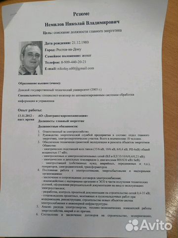 Резюме электромонтера на устройства на работу образец