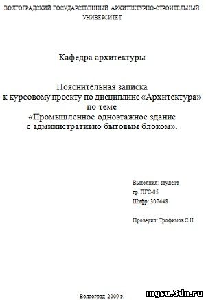 Образец пояснительной записки к курсовой работе