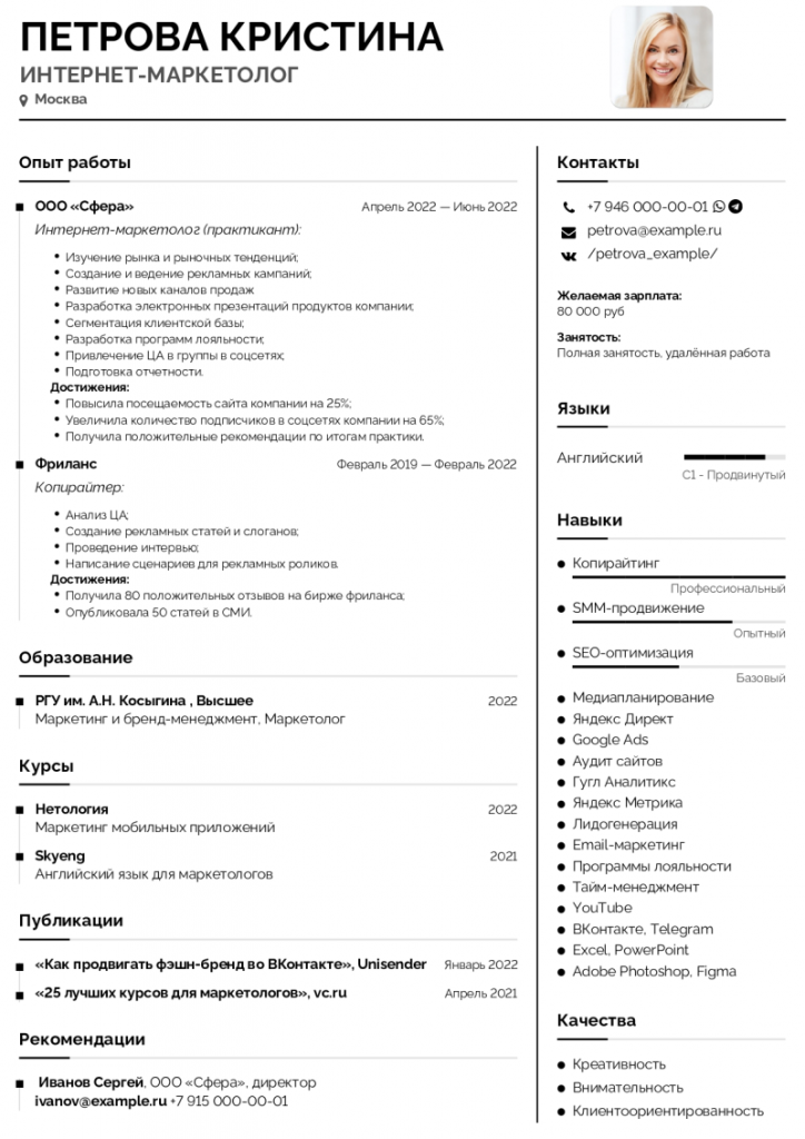 Резюме образец маркетолог: Образец резюме маркетолога - примеры ...