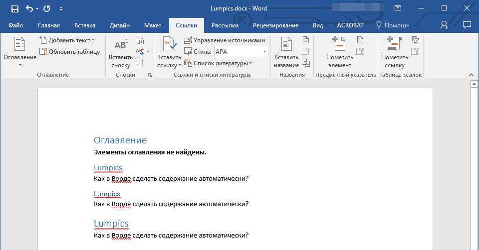 При каком условии можно создать автоматическое оглавление в программе ms word