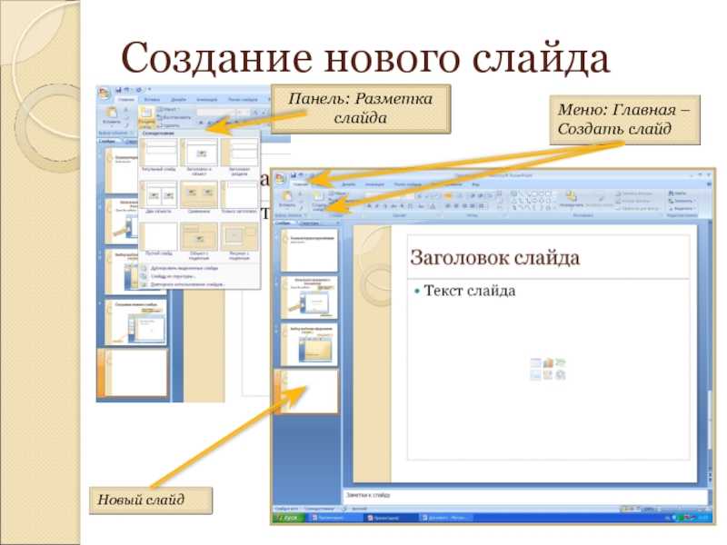 Где делать презентацию на виндовс 10