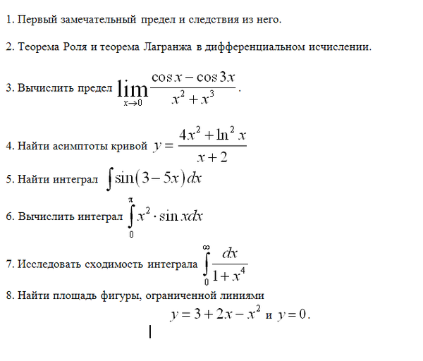 Экзаменационный разбор. 1 Замечательный предел следствия. Формулы мат анализа 1 семестр. Замечательные пределы. Матан экзамен 1 семестр МГУ.