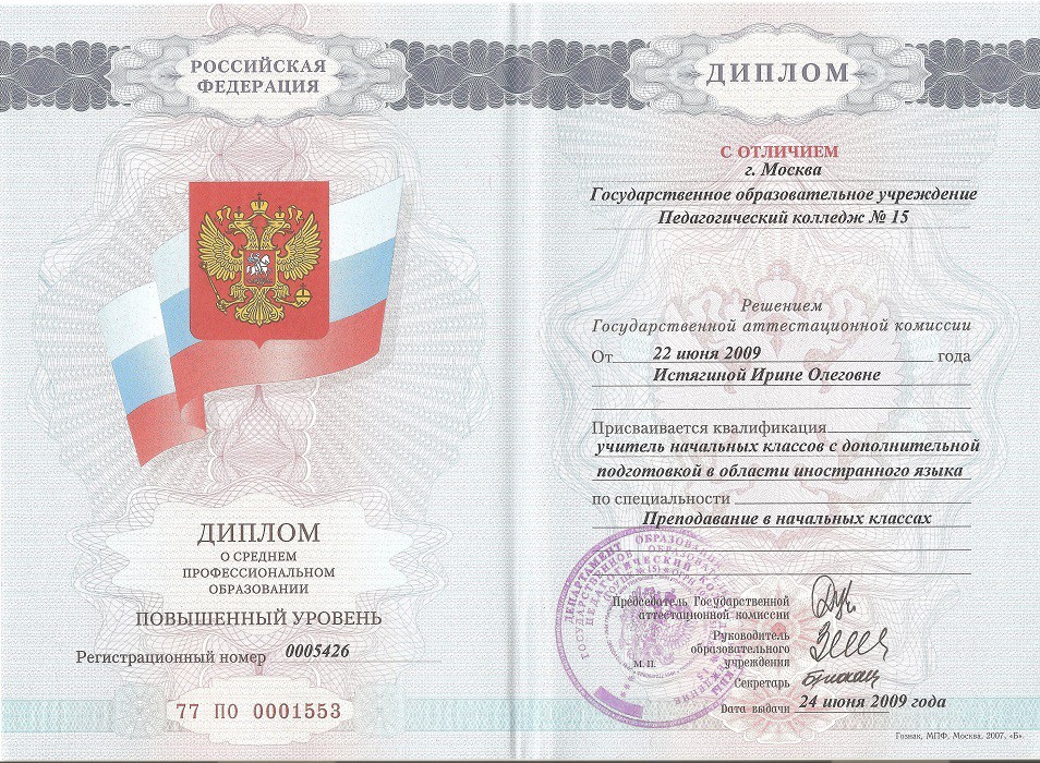 Диплом колледжа 2018 образец: Образец диплома колледжа (+вкладыш ...