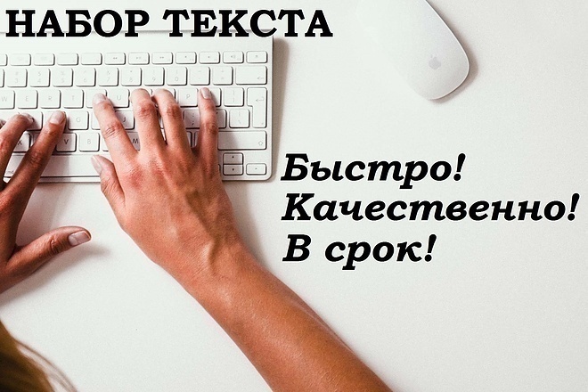 Сколько стоит набрать текст на компьютере: Набор текста на компьютере ...