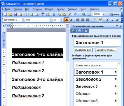 Стили заголовков. Стиль заголовка в Ворде. Стилевое форматирование стиль Заголовок 1. Схема документа Word. Презентация в Ворде.