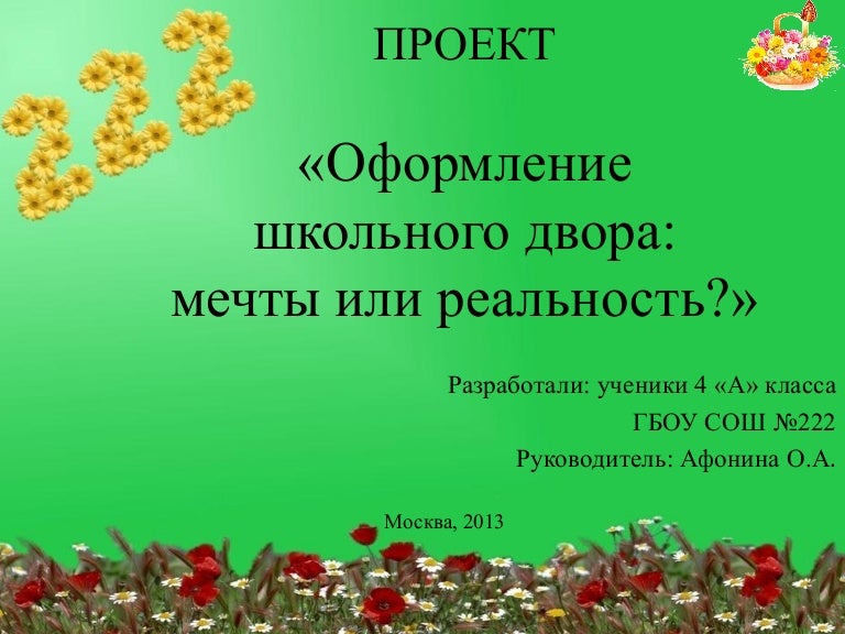 Презентация к проекту 7 класс. Презентация проекта. Оформление проекта в школе. Как оформить проект. Презентация школьного проекта.