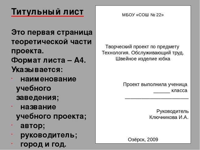 Как писать итоговый проект