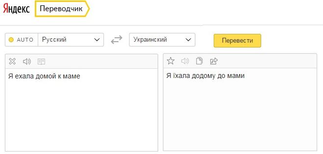 Чекала перевод с украинского. Русско-украинский переводчик. Руско украинский переволчик. Перевод с украинского на русский. Яндекс переводчик с украинского.