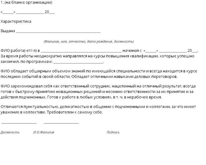 Характеристика с места работы для суда по уголовному делу положительная образец заполнения