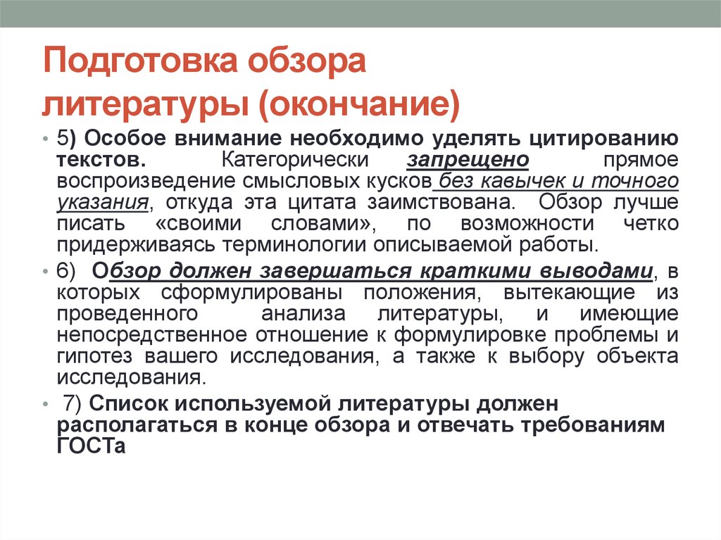 Обзор литературы. Литературный обзор. Задачи литературного обзора. Обзор литературы пример. Этапы подготовки литературного обзора.