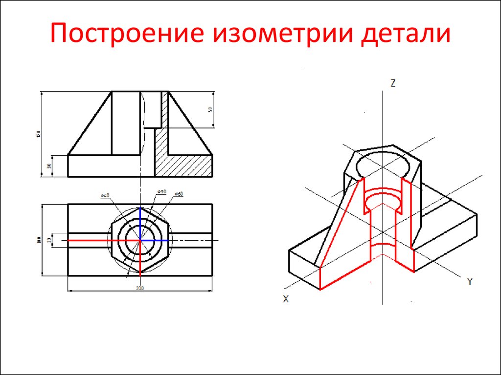 Проекции детали на чертеже. Построение детали в аксонометрии. ГОСТ 2.317-69 аксонометрические проекции. Прямоугольной изометрической проекции по ГОСТ 2.317. Прямоугольная изометрическая проекция детали с разрезом.