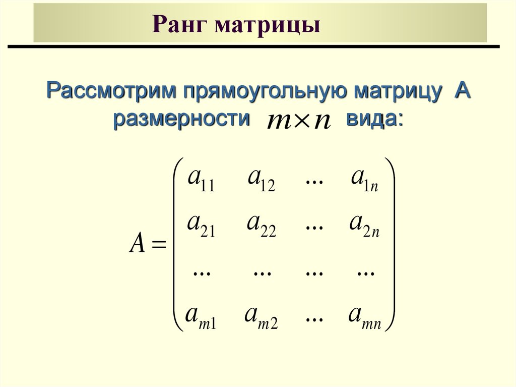 Ранг матрицы. Ранг матрицы 4х3. Как найти ранг матрицы 3х4. Ранг прямоугольной матрицы. Как найти ранг матрицы 4х5.