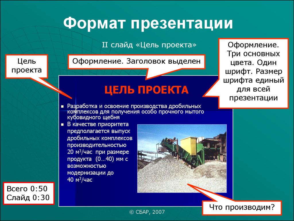 Проект в презентации пример