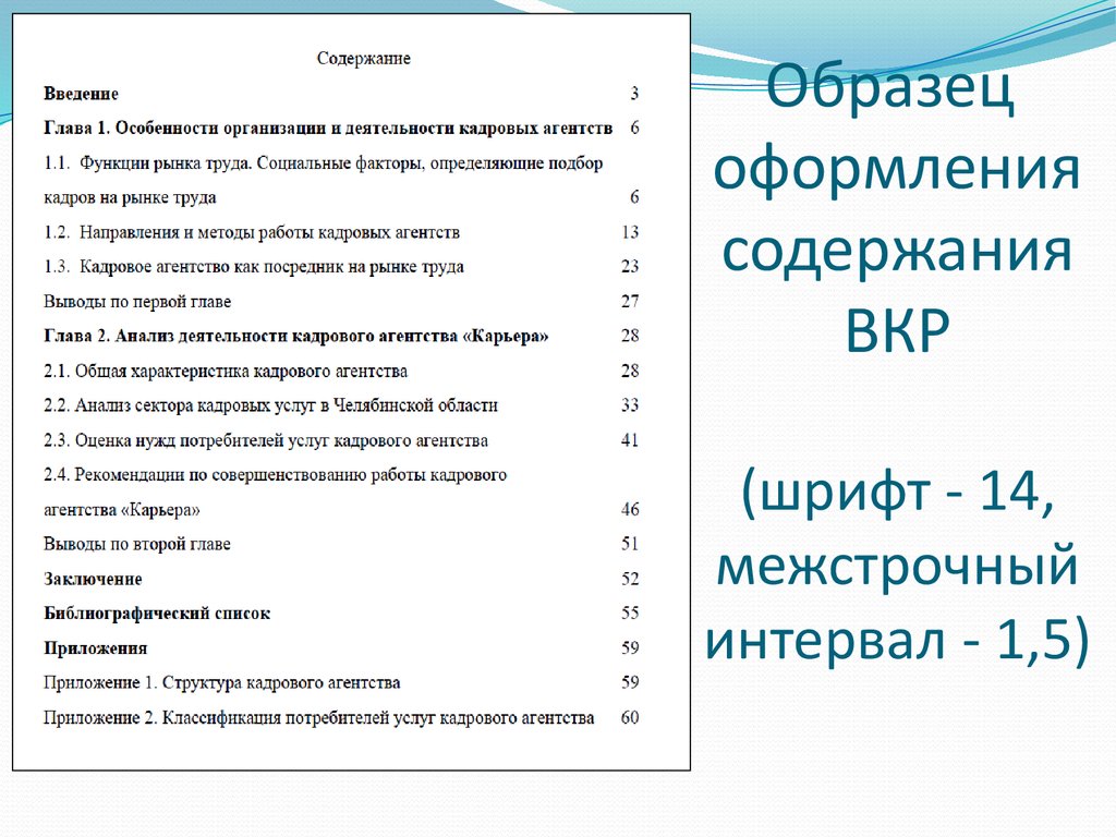 Какой шрифт должен быть в презентации к курсовой работе