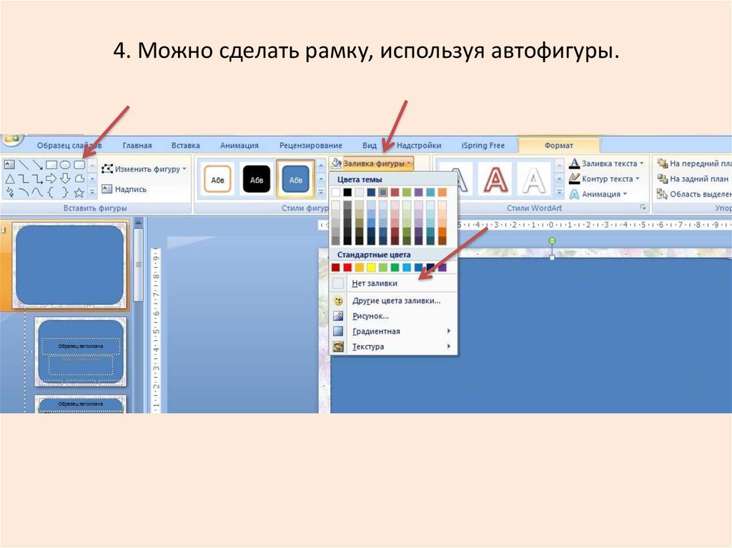 Как сделать текст поверх фигуры в презентации