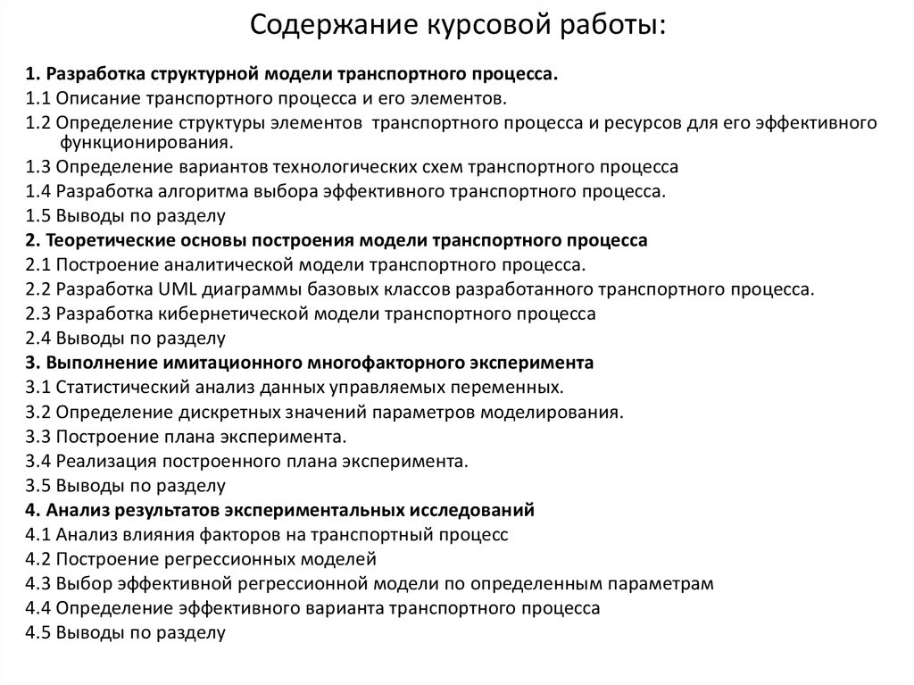 Как должен выглядеть план курсовой работы пример