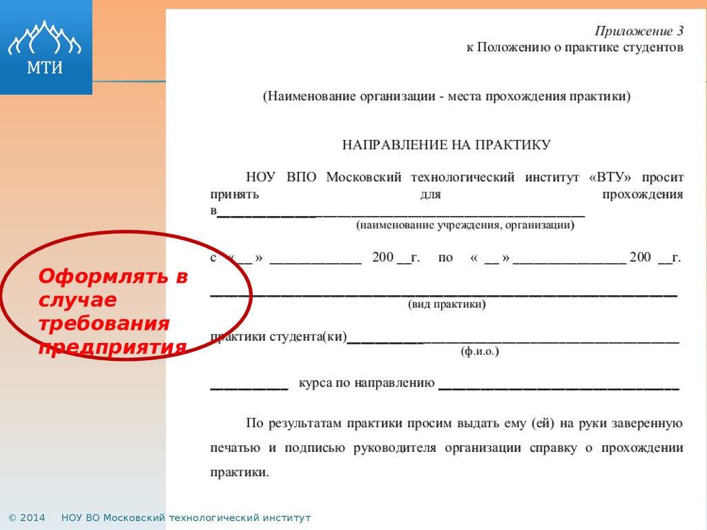 Образец письма на практику от студента в организацию