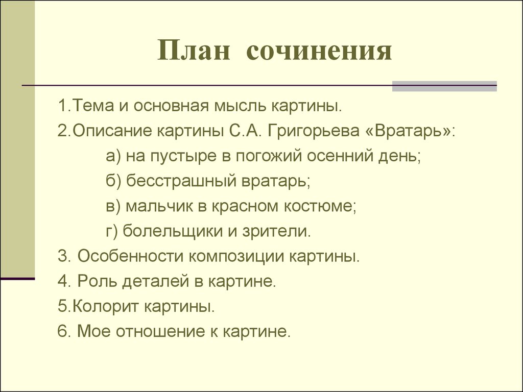 Как писать рассказ по картине