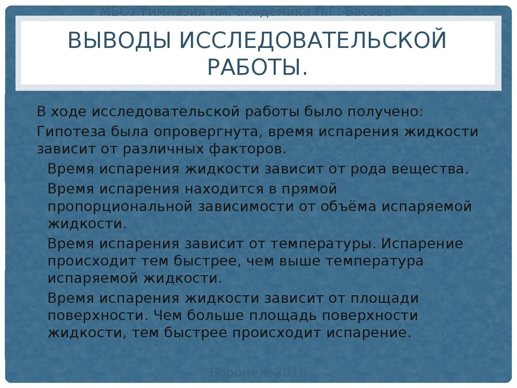 Что писать в выводе проекта