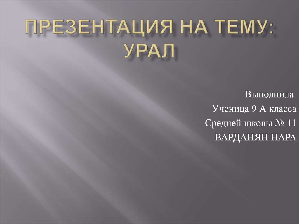 Как правильно подписывать презентацию