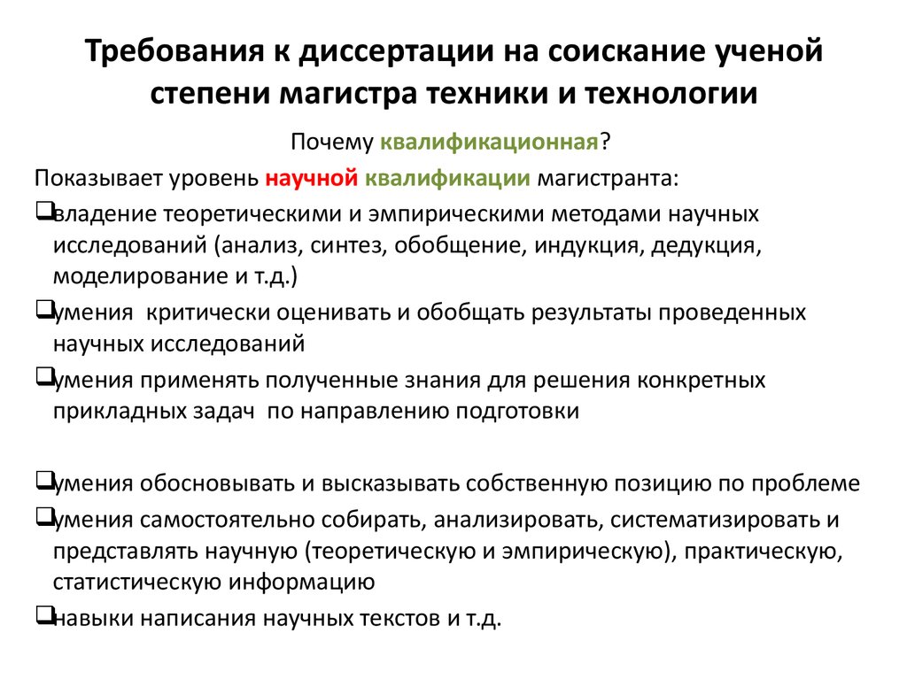 Автореферат магистерской диссертации образец