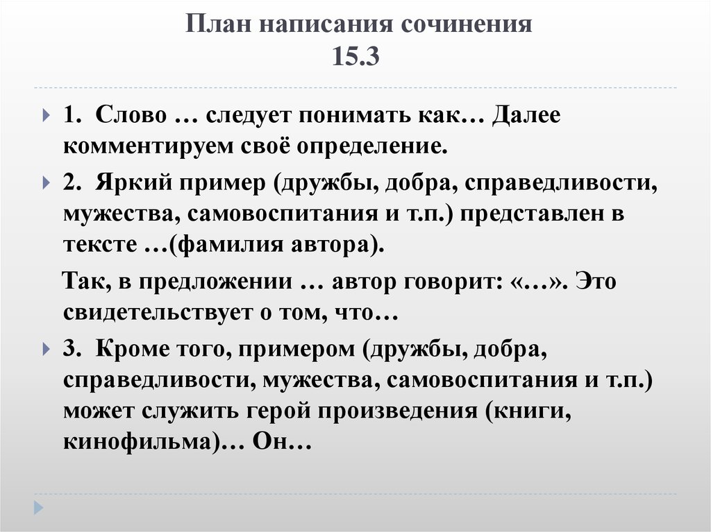 Эссе схема написания по английскому