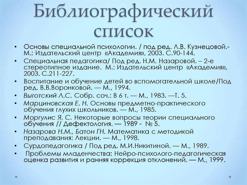 Список используемой литературы для отчета по практике