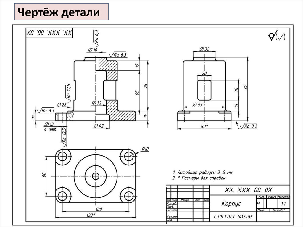 Как правильно чертить чертежи