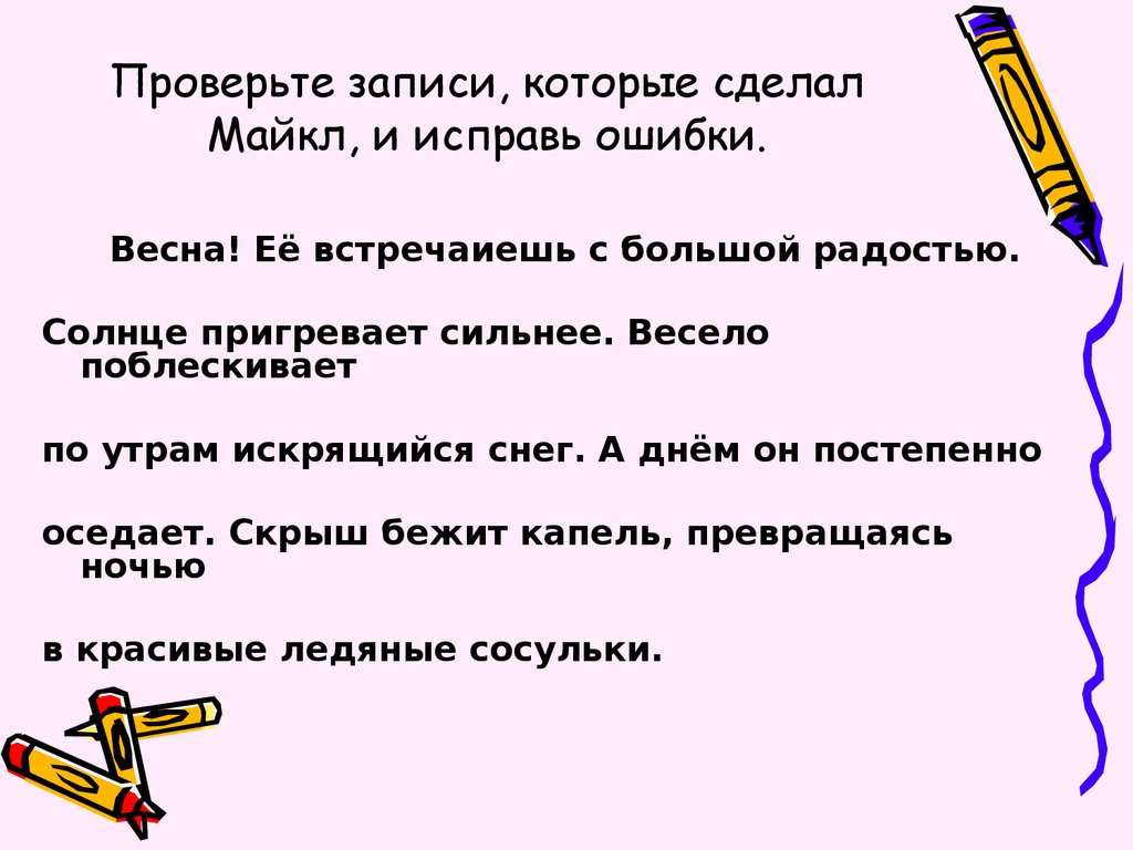 Проверка орфографии и пунктуации онлайн исправление ошибок в тексте русский бесплатно онлайн по фото