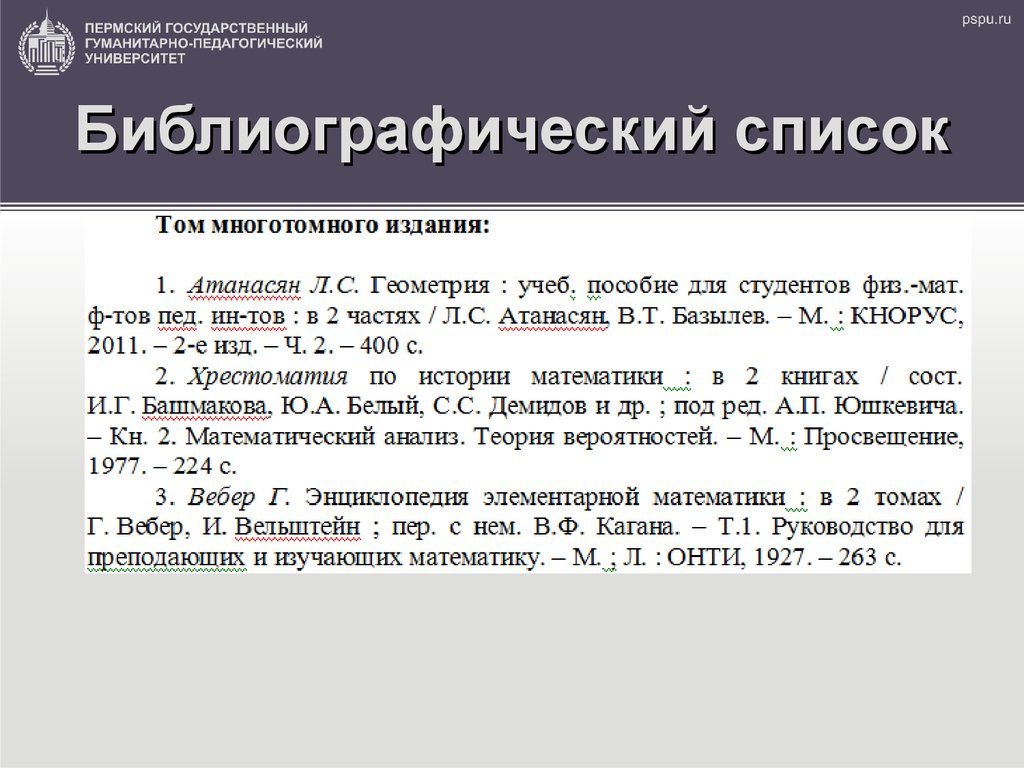 Как оформлять список использованных источников в презентации