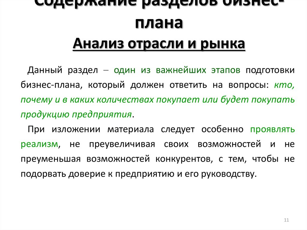 Бизнес план как и стратегический план организации составляется как правило на 1 год