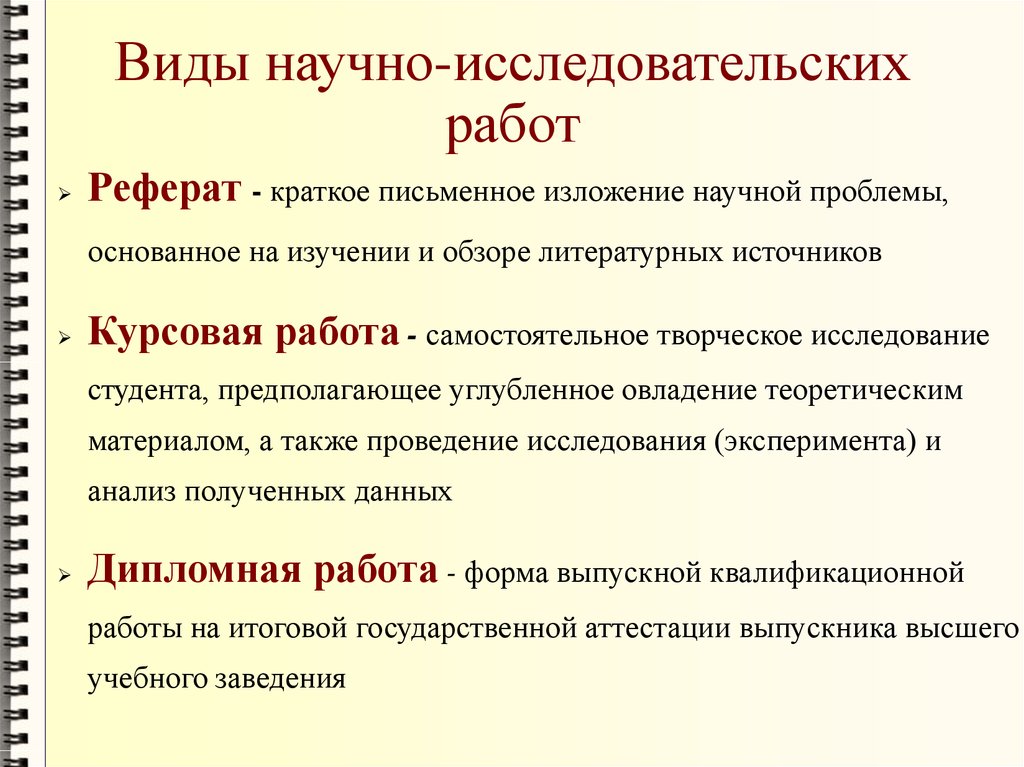 Подготовка доклада и презентации к защите научно исследовательской работы