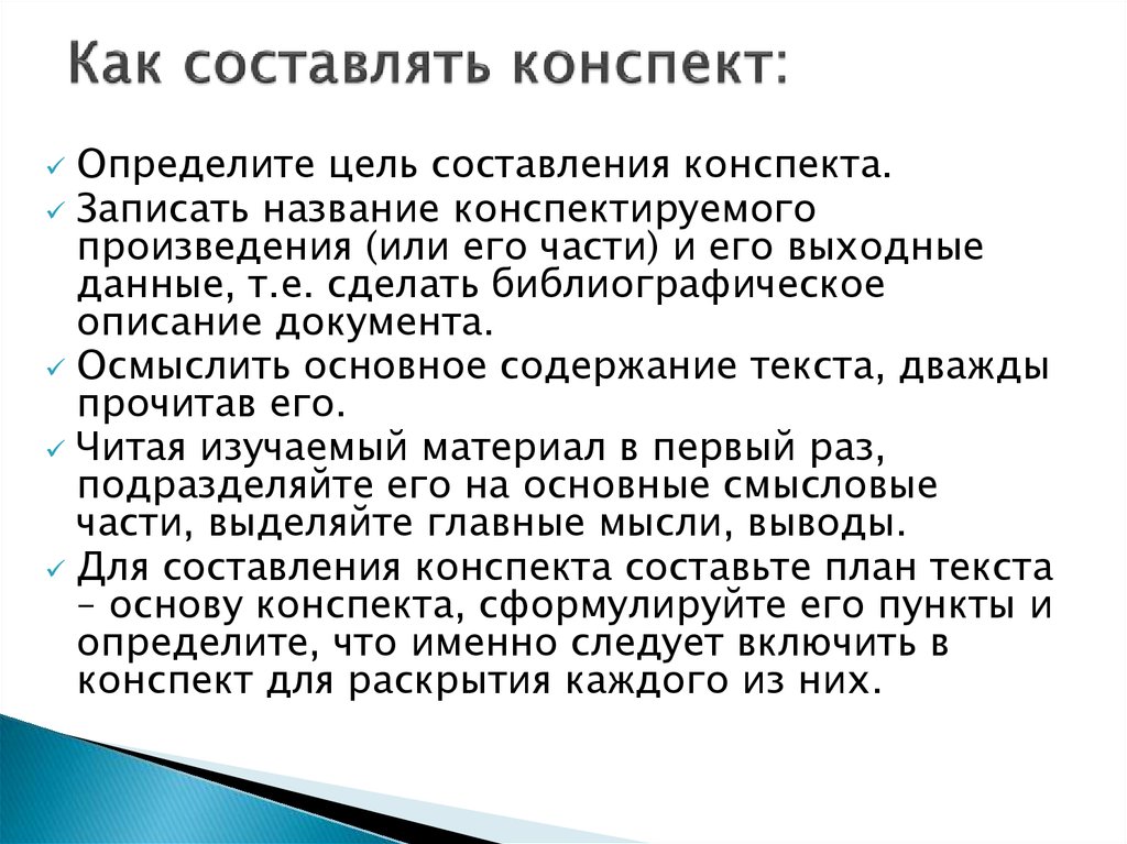 Что такое конспект презентации