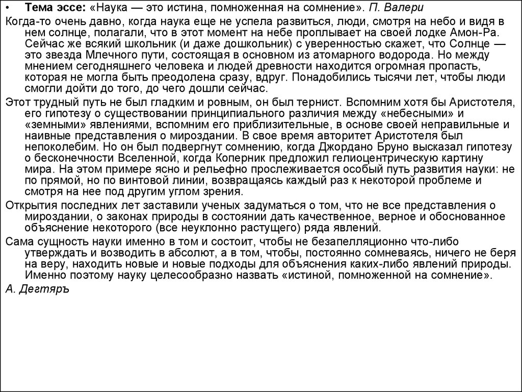 Эссе на тему зачем наука о человеке. Наука это сочинение. Сочинение на тему договор. Сочинение на тему истина. Сочинение на тему дисциплина.