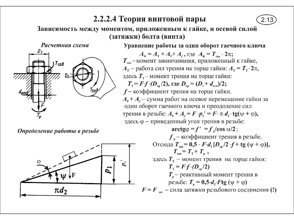 Образец диаметром 25 мм разрушился при испытании на кручение при крутящем моменте 175 нм определите