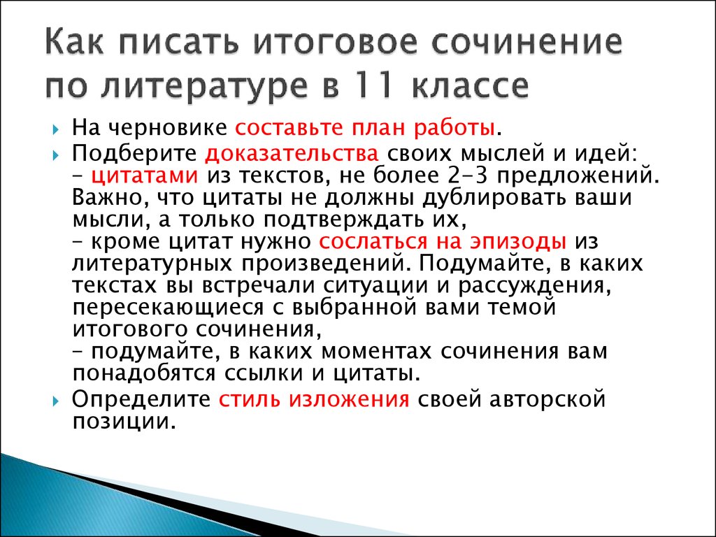 Расставь по порядку алгоритм действий при составлении плана к любому тексту