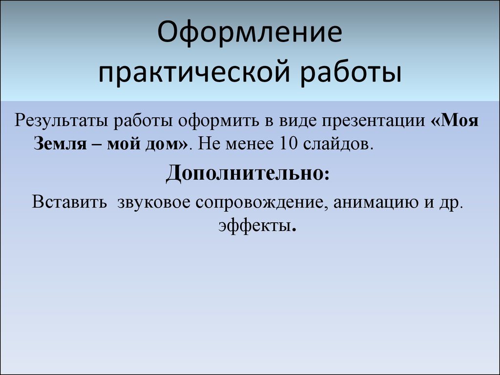 Как оформить практическую работу в ворде