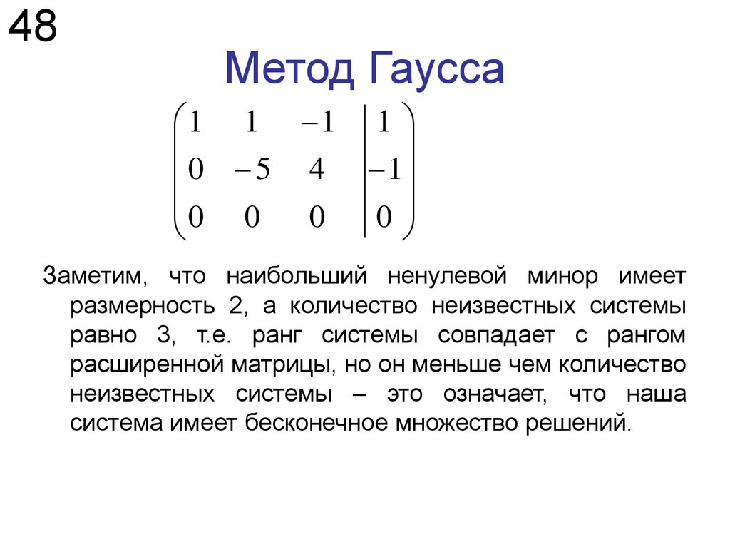 Решение системы уравнений методом гаусса