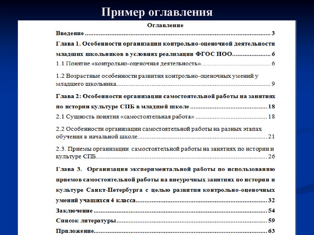 Образец содержания реферата по госту