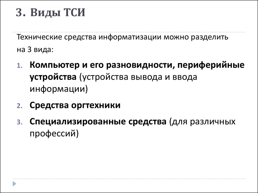 Тип оргтехники которой вы владеете что писать