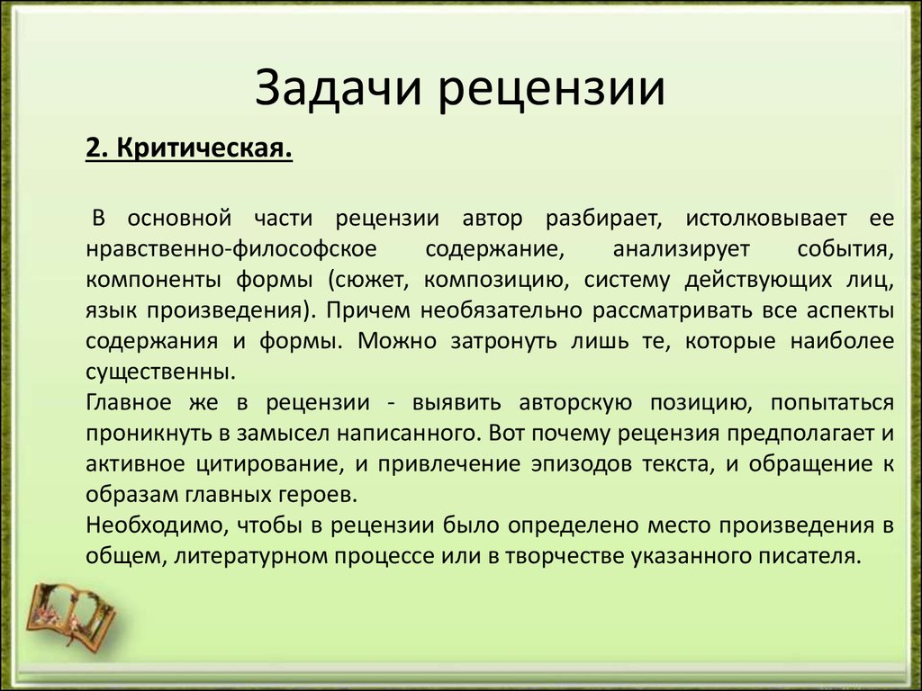 Как писать рецензию на рассказ образец