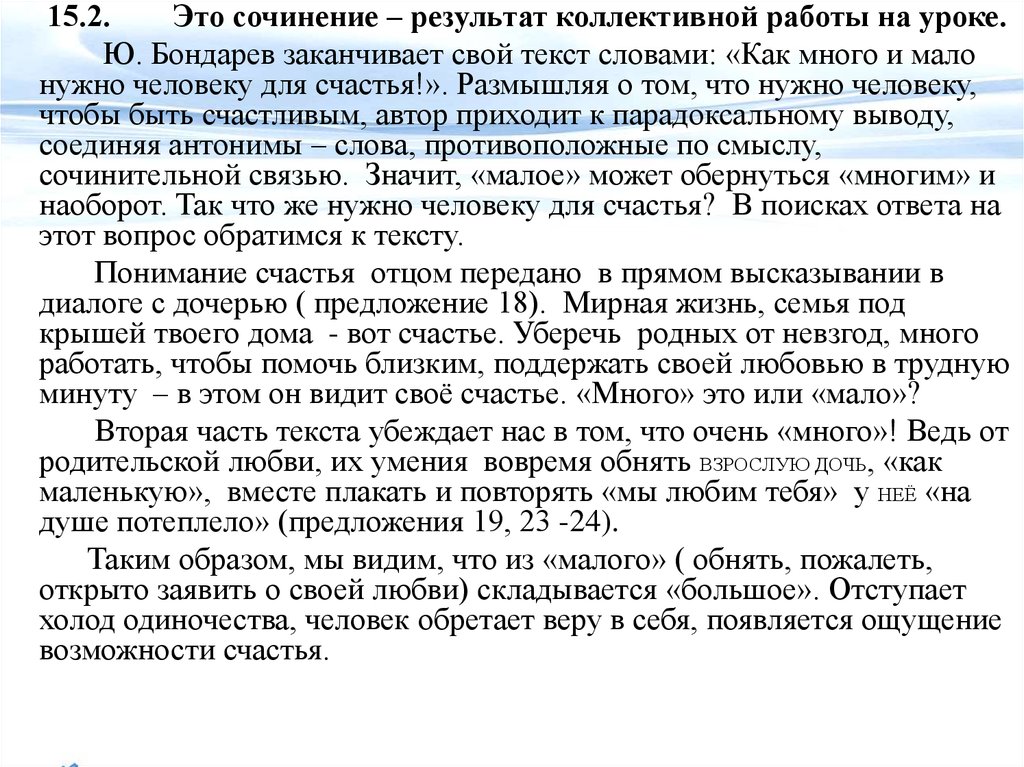 Сочинение про счастье 13.3. Что такое счастье сочинение. Что такое семейное счастье сочинение. Что нужно для счастья сочинение. Счастье это семья сочинение.