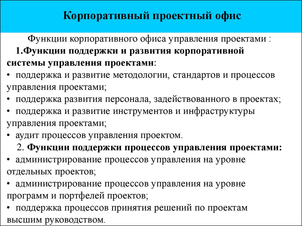 Задачи департамента по управлению проектами